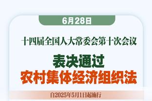 雄鹿主帅谈赢球：我们在建立特别的东西 关键时刻需要这样的胜利